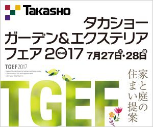Takasho Garden & Exterior Fair 2017